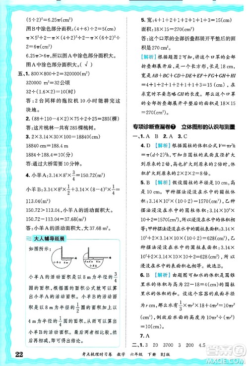 江西人民出版社2025年春王朝霞考点梳理时习卷六年级数学下册人教版答案 江西人民出版社2025年春王朝霞考点梳理时习卷六年级数学下册人教版答案