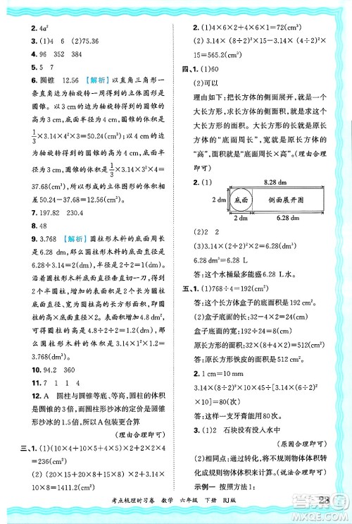 江西人民出版社2025年春王朝霞考点梳理时习卷六年级数学下册人教版答案 江西人民出版社2025年春王朝霞考点梳理时习卷六年级数学下册人教版答案