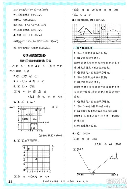 江西人民出版社2025年春王朝霞考点梳理时习卷六年级数学下册人教版答案 江西人民出版社2025年春王朝霞考点梳理时习卷六年级数学下册人教版答案