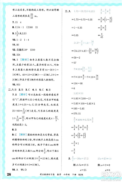 江西人民出版社2025年春王朝霞考点梳理时习卷六年级数学下册人教版答案 江西人民出版社2025年春王朝霞考点梳理时习卷六年级数学下册人教版答案