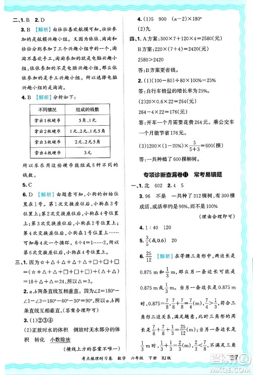 江西人民出版社2025年春王朝霞考点梳理时习卷六年级数学下册人教版答案 江西人民出版社2025年春王朝霞考点梳理时习卷六年级数学下册人教版答案