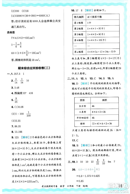 江西人民出版社2025年春王朝霞考点梳理时习卷六年级数学下册人教版答案 江西人民出版社2025年春王朝霞考点梳理时习卷六年级数学下册人教版答案