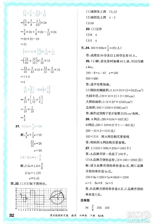 江西人民出版社2025年春王朝霞考点梳理时习卷六年级数学下册人教版答案 江西人民出版社2025年春王朝霞考点梳理时习卷六年级数学下册人教版答案