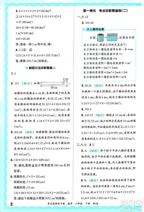 江西人民出版社2025年春王朝霞考点梳理时习卷六年级数学下册北师大版答案 江西人民出版社2025年春王朝霞考点梳理时习卷六年级数学下册北师大版答案
