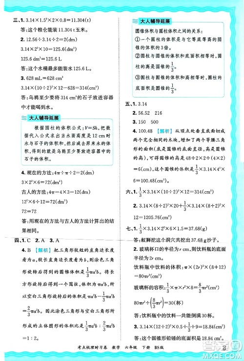 江西人民出版社2025年春王朝霞考点梳理时习卷六年级数学下册北师大版答案 江西人民出版社2025年春王朝霞考点梳理时习卷六年级数学下册北师大版答案