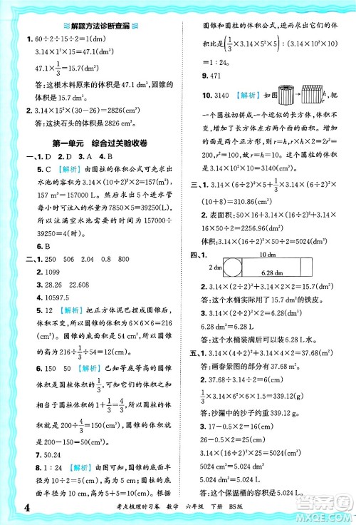 江西人民出版社2025年春王朝霞考点梳理时习卷六年级数学下册北师大版答案 江西人民出版社2025年春王朝霞考点梳理时习卷六年级数学下册北师大版答案
