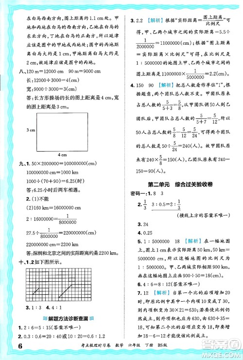 江西人民出版社2025年春王朝霞考点梳理时习卷六年级数学下册北师大版答案 江西人民出版社2025年春王朝霞考点梳理时习卷六年级数学下册北师大版答案
