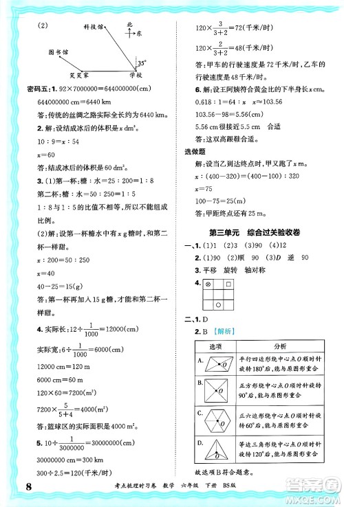 江西人民出版社2025年春王朝霞考点梳理时习卷六年级数学下册北师大版答案 江西人民出版社2025年春王朝霞考点梳理时习卷六年级数学下册北师大版答案