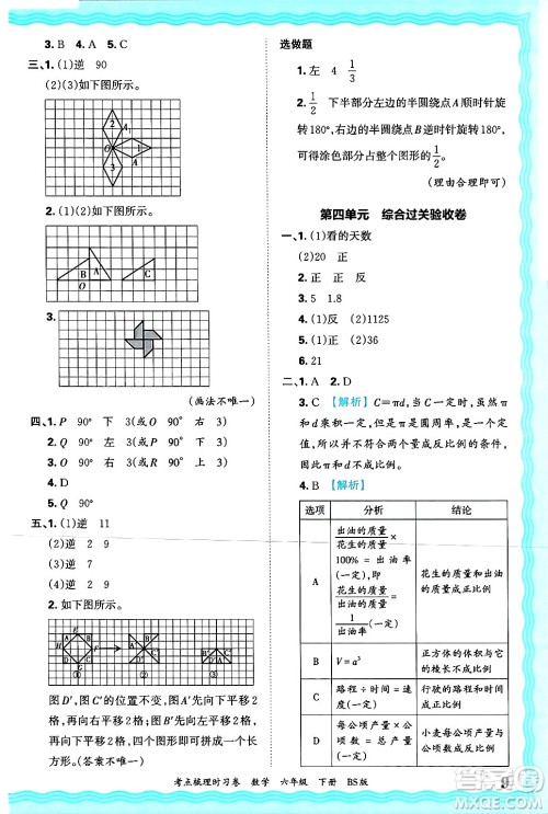 江西人民出版社2025年春王朝霞考点梳理时习卷六年级数学下册北师大版答案 江西人民出版社2025年春王朝霞考点梳理时习卷六年级数学下册北师大版答案
