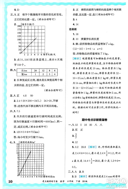 江西人民出版社2025年春王朝霞考点梳理时习卷六年级数学下册北师大版答案 江西人民出版社2025年春王朝霞考点梳理时习卷六年级数学下册北师大版答案