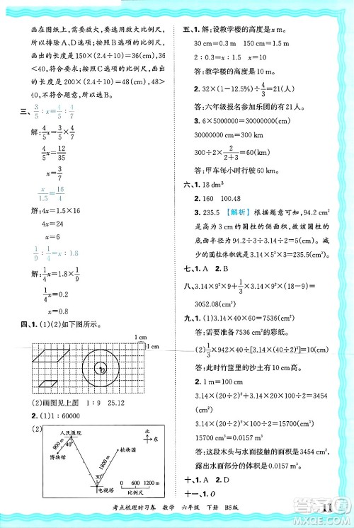 江西人民出版社2025年春王朝霞考点梳理时习卷六年级数学下册北师大版答案 江西人民出版社2025年春王朝霞考点梳理时习卷六年级数学下册北师大版答案