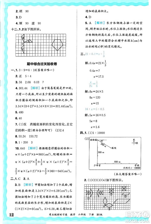 江西人民出版社2025年春王朝霞考点梳理时习卷六年级数学下册北师大版答案 江西人民出版社2025年春王朝霞考点梳理时习卷六年级数学下册北师大版答案