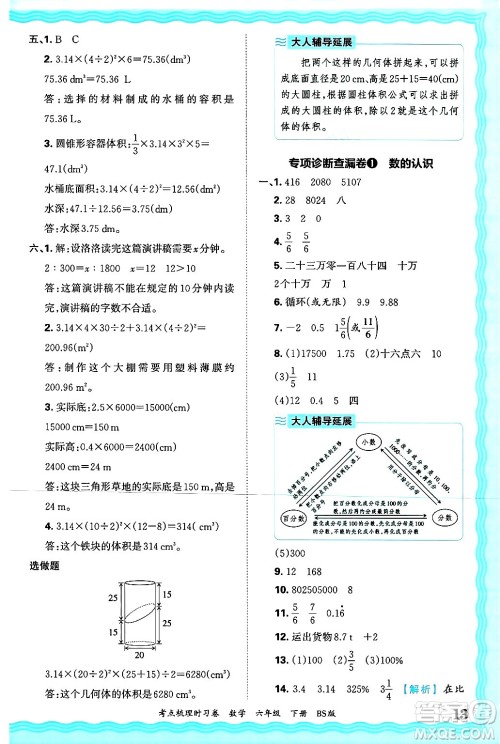 江西人民出版社2025年春王朝霞考点梳理时习卷六年级数学下册北师大版答案 江西人民出版社2025年春王朝霞考点梳理时习卷六年级数学下册北师大版答案