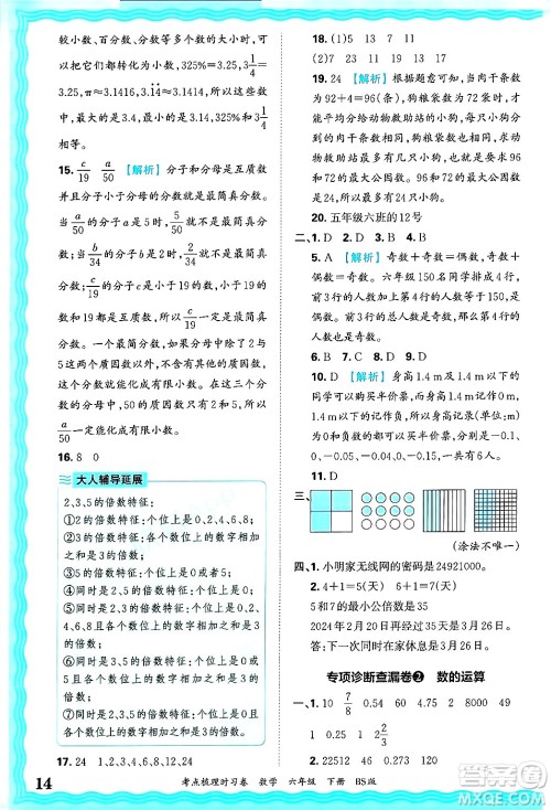 江西人民出版社2025年春王朝霞考点梳理时习卷六年级数学下册北师大版答案 江西人民出版社2025年春王朝霞考点梳理时习卷六年级数学下册北师大版答案
