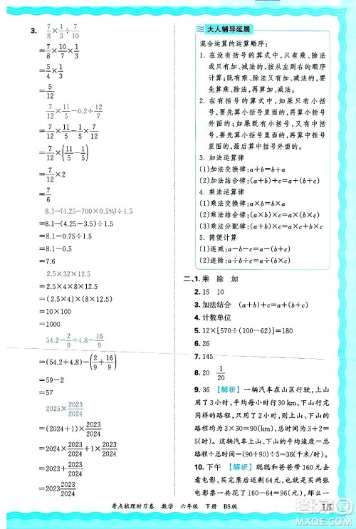 江西人民出版社2025年春王朝霞考点梳理时习卷六年级数学下册北师大版答案 江西人民出版社2025年春王朝霞考点梳理时习卷六年级数学下册北师大版答案
