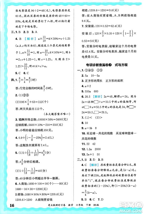 江西人民出版社2025年春王朝霞考点梳理时习卷六年级数学下册北师大版答案 江西人民出版社2025年春王朝霞考点梳理时习卷六年级数学下册北师大版答案