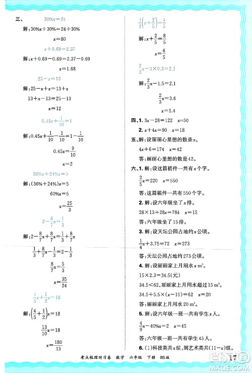 江西人民出版社2025年春王朝霞考点梳理时习卷六年级数学下册北师大版答案 江西人民出版社2025年春王朝霞考点梳理时习卷六年级数学下册北师大版答案