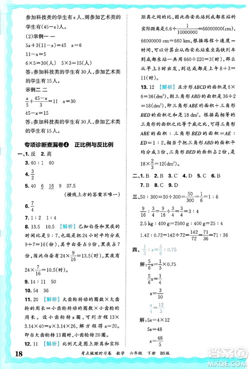 江西人民出版社2025年春王朝霞考点梳理时习卷六年级数学下册北师大版答案 江西人民出版社2025年春王朝霞考点梳理时习卷六年级数学下册北师大版答案