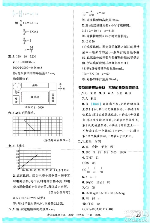 江西人民出版社2025年春王朝霞考点梳理时习卷六年级数学下册北师大版答案 江西人民出版社2025年春王朝霞考点梳理时习卷六年级数学下册北师大版答案