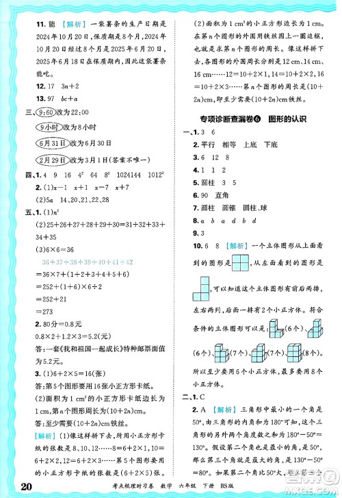 江西人民出版社2025年春王朝霞考点梳理时习卷六年级数学下册北师大版答案 江西人民出版社2025年春王朝霞考点梳理时习卷六年级数学下册北师大版答案
