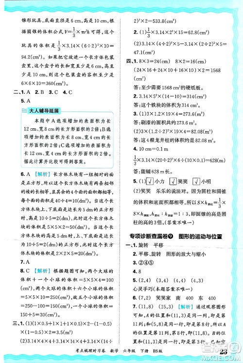 江西人民出版社2025年春王朝霞考点梳理时习卷六年级数学下册北师大版答案 江西人民出版社2025年春王朝霞考点梳理时习卷六年级数学下册北师大版答案