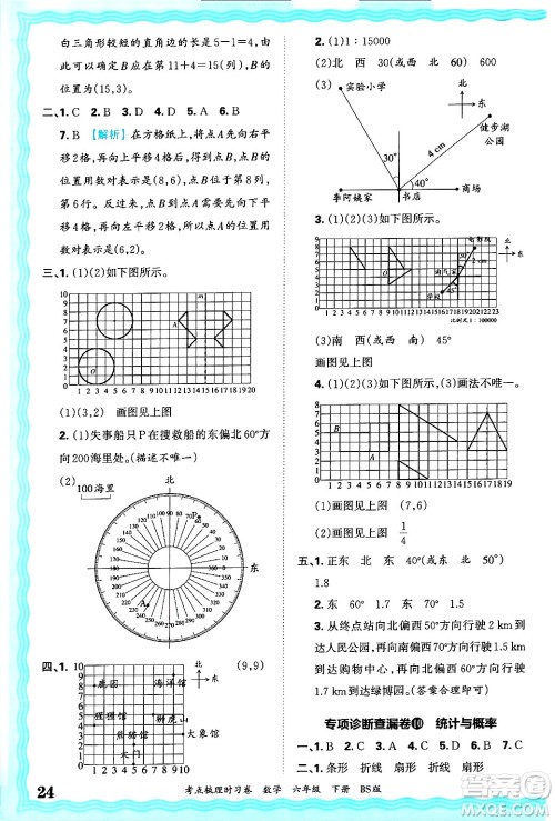 江西人民出版社2025年春王朝霞考点梳理时习卷六年级数学下册北师大版答案 江西人民出版社2025年春王朝霞考点梳理时习卷六年级数学下册北师大版答案