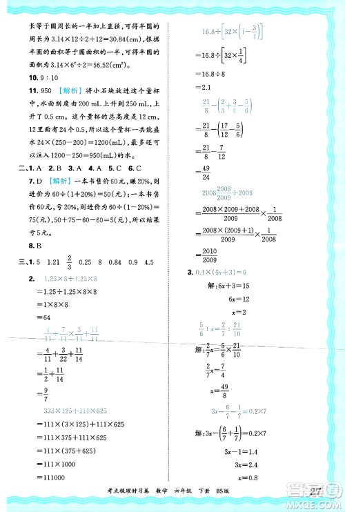江西人民出版社2025年春王朝霞考点梳理时习卷六年级数学下册北师大版答案 江西人民出版社2025年春王朝霞考点梳理时习卷六年级数学下册北师大版答案