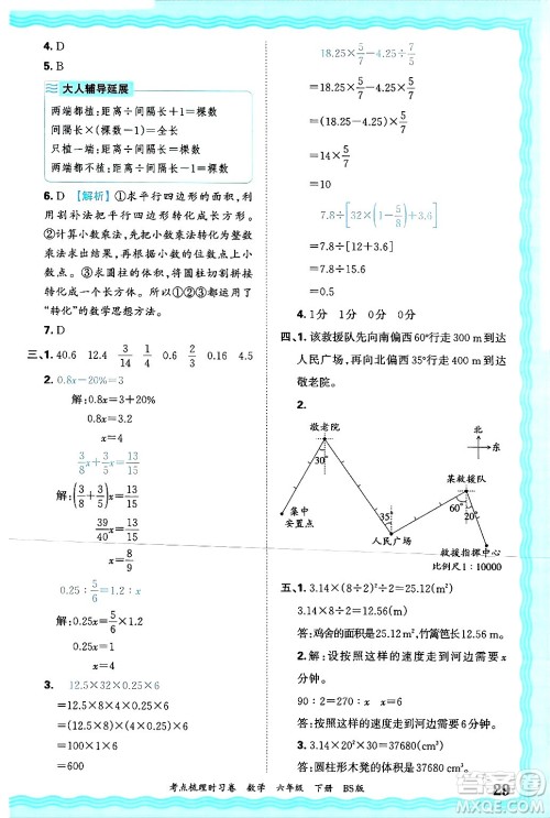 江西人民出版社2025年春王朝霞考点梳理时习卷六年级数学下册北师大版答案 江西人民出版社2025年春王朝霞考点梳理时习卷六年级数学下册北师大版答案