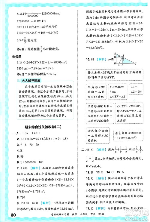 江西人民出版社2025年春王朝霞考点梳理时习卷六年级数学下册北师大版答案 江西人民出版社2025年春王朝霞考点梳理时习卷六年级数学下册北师大版答案