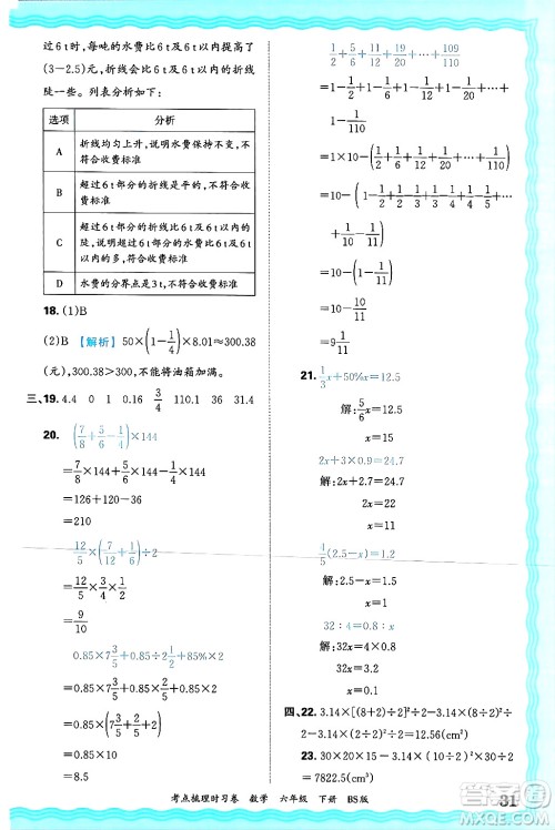 江西人民出版社2025年春王朝霞考点梳理时习卷六年级数学下册北师大版答案 江西人民出版社2025年春王朝霞考点梳理时习卷六年级数学下册北师大版答案