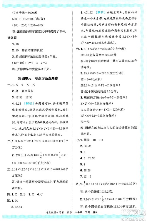 江西人民出版社2025年春王朝霞考点梳理时习卷六年级数学下册冀教版答案 江西人民出版社2025年春王朝霞考点梳理时习卷六年级数学下册冀教版答案