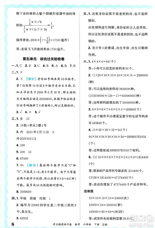 江西人民出版社2025年春王朝霞考点梳理时习卷六年级数学下册冀教版答案 江西人民出版社2025年春王朝霞考点梳理时习卷六年级数学下册冀教版答案