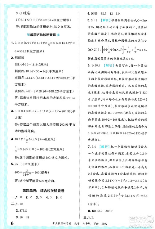 江西人民出版社2025年春王朝霞考点梳理时习卷六年级数学下册冀教版答案 江西人民出版社2025年春王朝霞考点梳理时习卷六年级数学下册冀教版答案