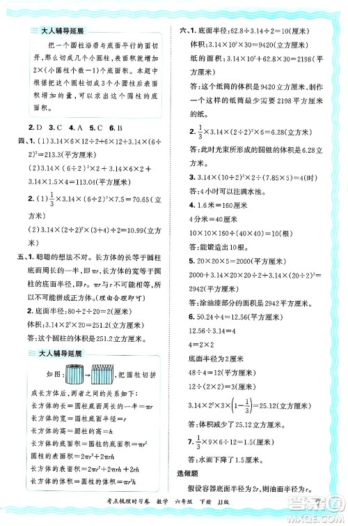 江西人民出版社2025年春王朝霞考点梳理时习卷六年级数学下册冀教版答案 江西人民出版社2025年春王朝霞考点梳理时习卷六年级数学下册冀教版答案