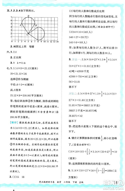 江西人民出版社2025年春王朝霞考点梳理时习卷六年级数学下册冀教版答案 江西人民出版社2025年春王朝霞考点梳理时习卷六年级数学下册冀教版答案