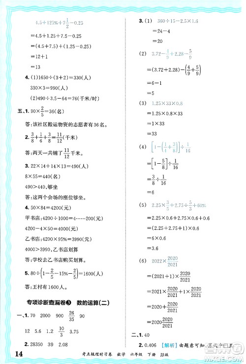 江西人民出版社2025年春王朝霞考点梳理时习卷六年级数学下册冀教版答案 江西人民出版社2025年春王朝霞考点梳理时习卷六年级数学下册冀教版答案
