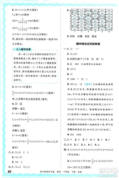 江西人民出版社2025年春王朝霞考点梳理时习卷六年级数学下册冀教版答案 江西人民出版社2025年春王朝霞考点梳理时习卷六年级数学下册冀教版答案