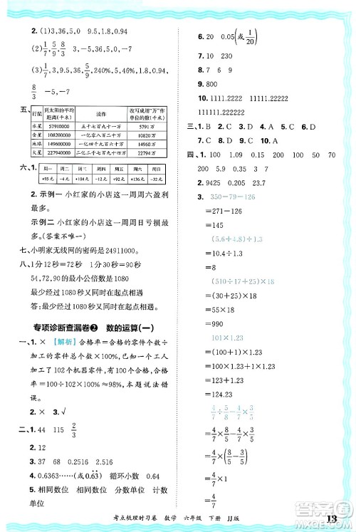 江西人民出版社2025年春王朝霞考点梳理时习卷六年级数学下册冀教版答案 江西人民出版社2025年春王朝霞考点梳理时习卷六年级数学下册冀教版答案