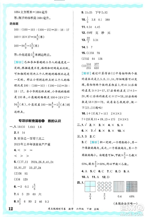江西人民出版社2025年春王朝霞考点梳理时习卷六年级数学下册冀教版答案 江西人民出版社2025年春王朝霞考点梳理时习卷六年级数学下册冀教版答案