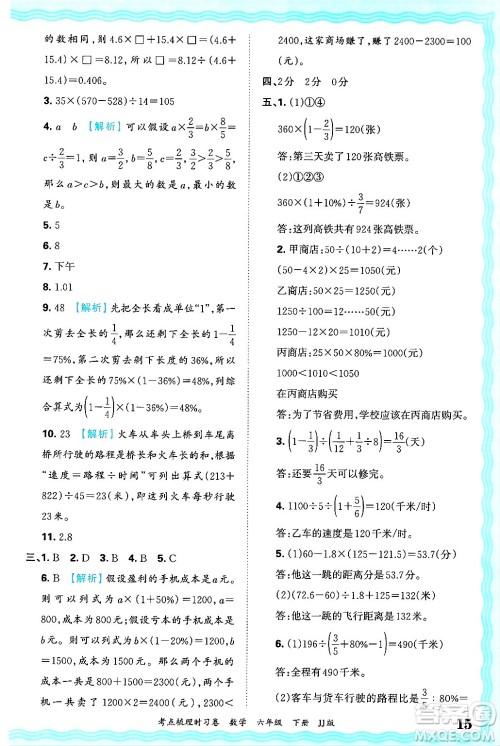 江西人民出版社2025年春王朝霞考点梳理时习卷六年级数学下册冀教版答案 江西人民出版社2025年春王朝霞考点梳理时习卷六年级数学下册冀教版答案