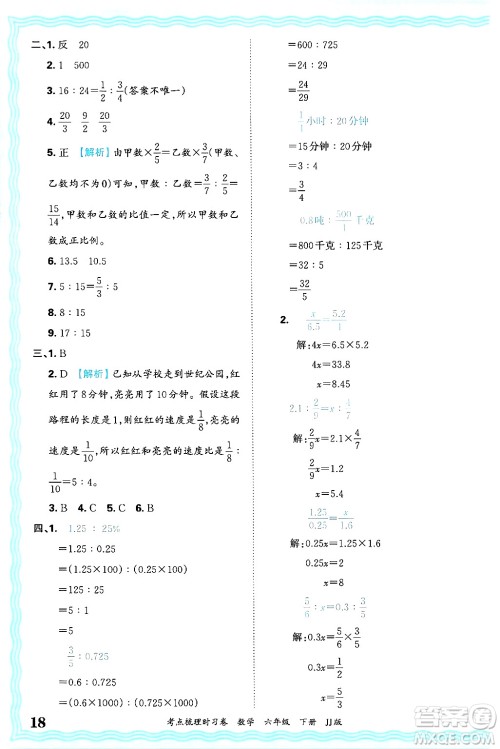 江西人民出版社2025年春王朝霞考点梳理时习卷六年级数学下册冀教版答案 江西人民出版社2025年春王朝霞考点梳理时习卷六年级数学下册冀教版答案