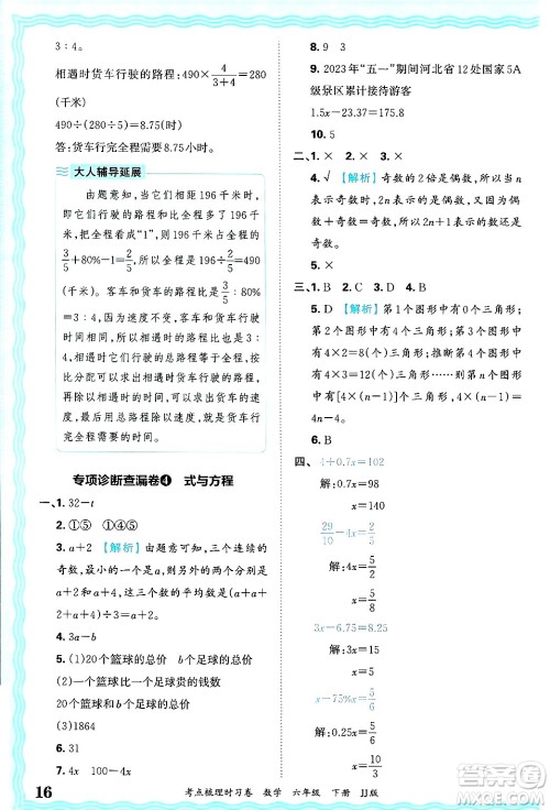 江西人民出版社2025年春王朝霞考点梳理时习卷六年级数学下册冀教版答案 江西人民出版社2025年春王朝霞考点梳理时习卷六年级数学下册冀教版答案