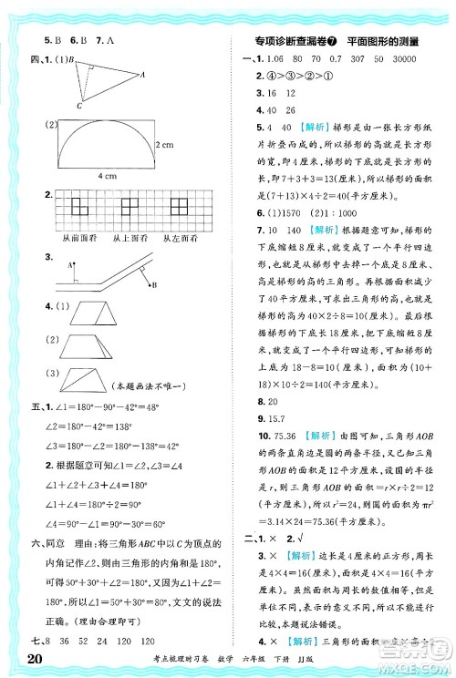 江西人民出版社2025年春王朝霞考点梳理时习卷六年级数学下册冀教版答案 江西人民出版社2025年春王朝霞考点梳理时习卷六年级数学下册冀教版答案