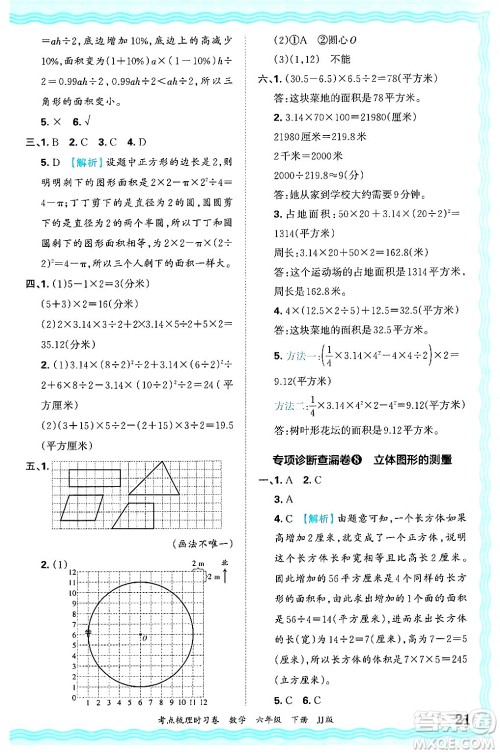 江西人民出版社2025年春王朝霞考点梳理时习卷六年级数学下册冀教版答案 江西人民出版社2025年春王朝霞考点梳理时习卷六年级数学下册冀教版答案