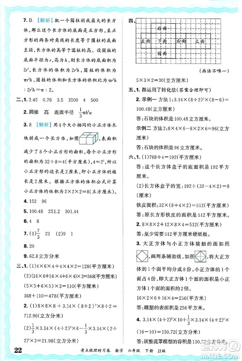 江西人民出版社2025年春王朝霞考点梳理时习卷六年级数学下册冀教版答案 江西人民出版社2025年春王朝霞考点梳理时习卷六年级数学下册冀教版答案