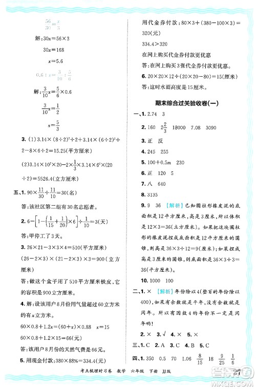 江西人民出版社2025年春王朝霞考点梳理时习卷六年级数学下册冀教版答案 江西人民出版社2025年春王朝霞考点梳理时习卷六年级数学下册冀教版答案
