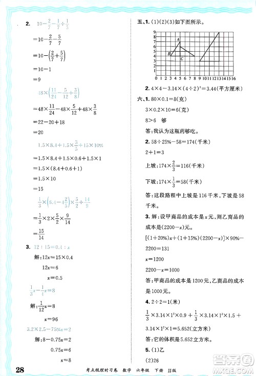 江西人民出版社2025年春王朝霞考点梳理时习卷六年级数学下册冀教版答案 江西人民出版社2025年春王朝霞考点梳理时习卷六年级数学下册冀教版答案