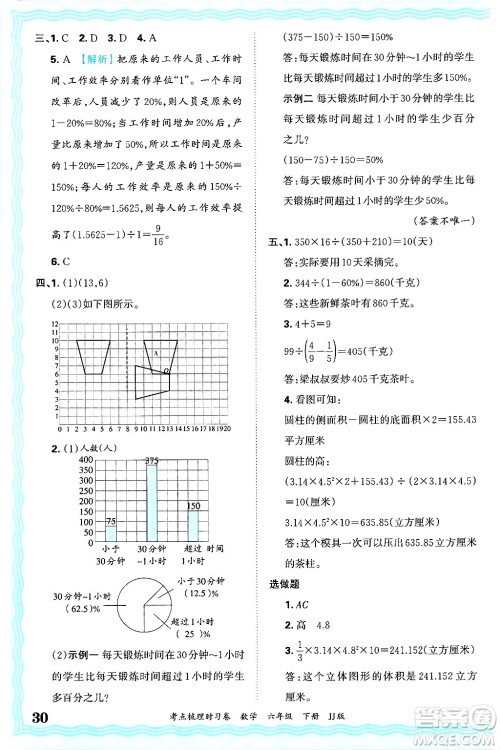 江西人民出版社2025年春王朝霞考点梳理时习卷六年级数学下册冀教版答案 江西人民出版社2025年春王朝霞考点梳理时习卷六年级数学下册冀教版答案