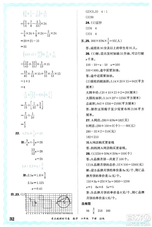 江西人民出版社2025年春王朝霞考点梳理时习卷六年级数学下册冀教版答案 江西人民出版社2025年春王朝霞考点梳理时习卷六年级数学下册冀教版答案