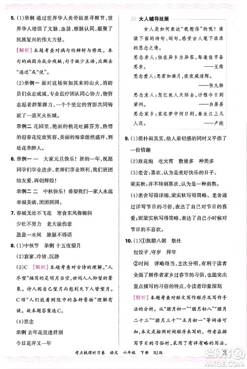 江西人民出版社2025年春王朝霞考点梳理时习卷六年级语文下册人教版答案 江西人民出版社2025年春王朝霞考点梳理时习卷六年级语文下册人教版答案